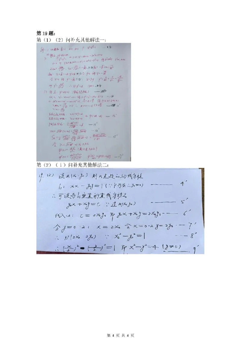 25.9湘豫联考高三数学参考答案及评分细则补充_2025年9月_250912湘豫名校联考2025年9月高三秋季入学摸底考试（全科）_湘豫名校2025-2026学年高三上学期入学摸底考试数学试卷