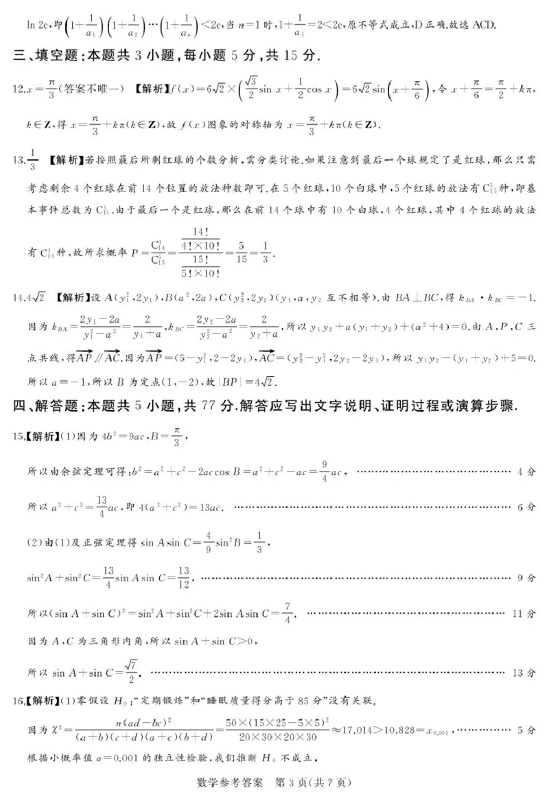 25.9湘豫联考高三数学参考答案及评分细则补充_2025年9月_250912湘豫名校联考2025年9月高三秋季入学摸底考试（全科）_湘豫名校2025-2026学年高三上学期入学摸底考试数学试卷