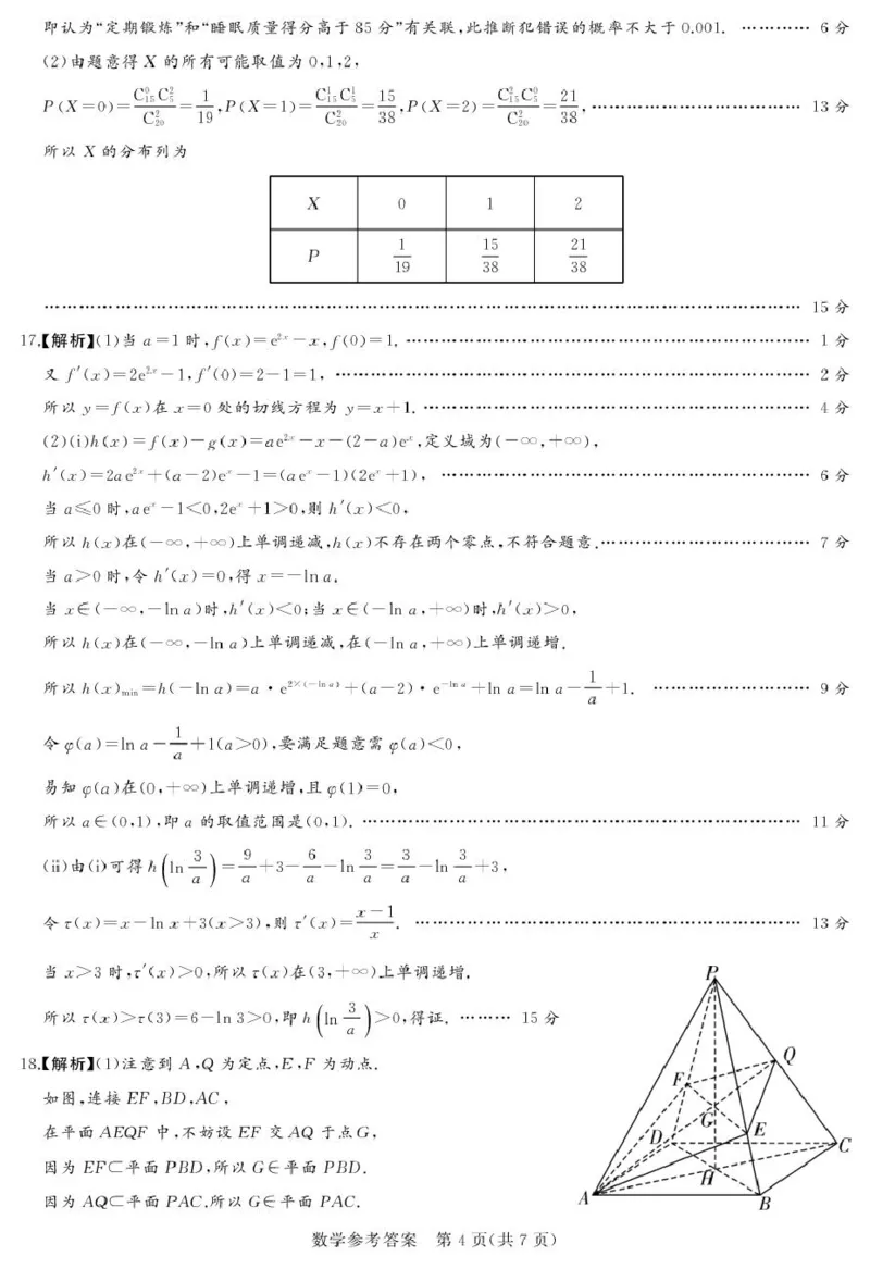25.9湘豫联考高三数学参考答案及评分细则补充_2025年9月_250912湘豫名校联考2025年9月高三秋季入学摸底考试（全科）_湘豫名校2025-2026学年高三上学期入学摸底考试数学试卷