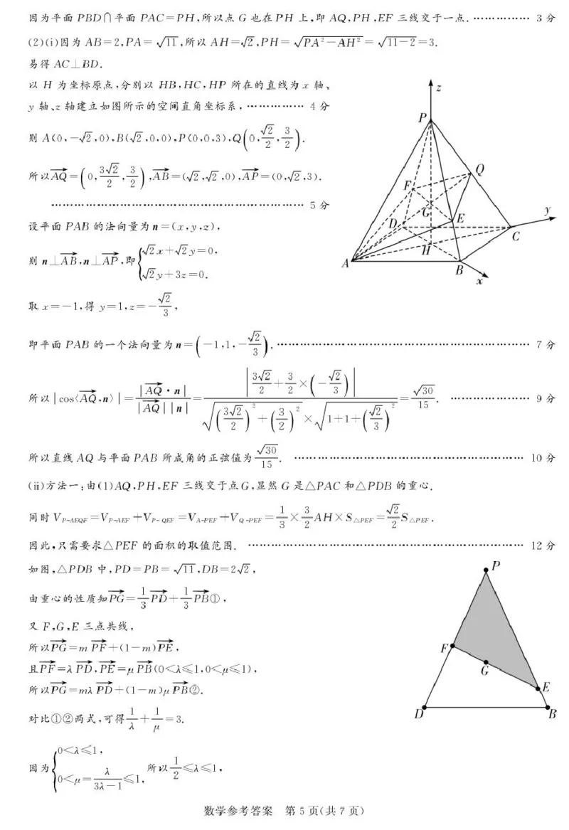 25.9湘豫联考高三数学参考答案及评分细则补充_2025年9月_250912湘豫名校联考2025年9月高三秋季入学摸底考试（全科）_湘豫名校2025-2026学年高三上学期入学摸底考试数学试卷