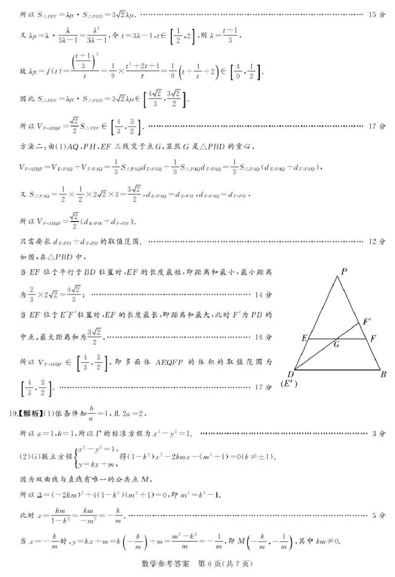 25.9湘豫联考高三数学参考答案及评分细则补充_2025年9月_250912湘豫名校联考2025年9月高三秋季入学摸底考试（全科）_湘豫名校2025-2026学年高三上学期入学摸底考试数学试卷