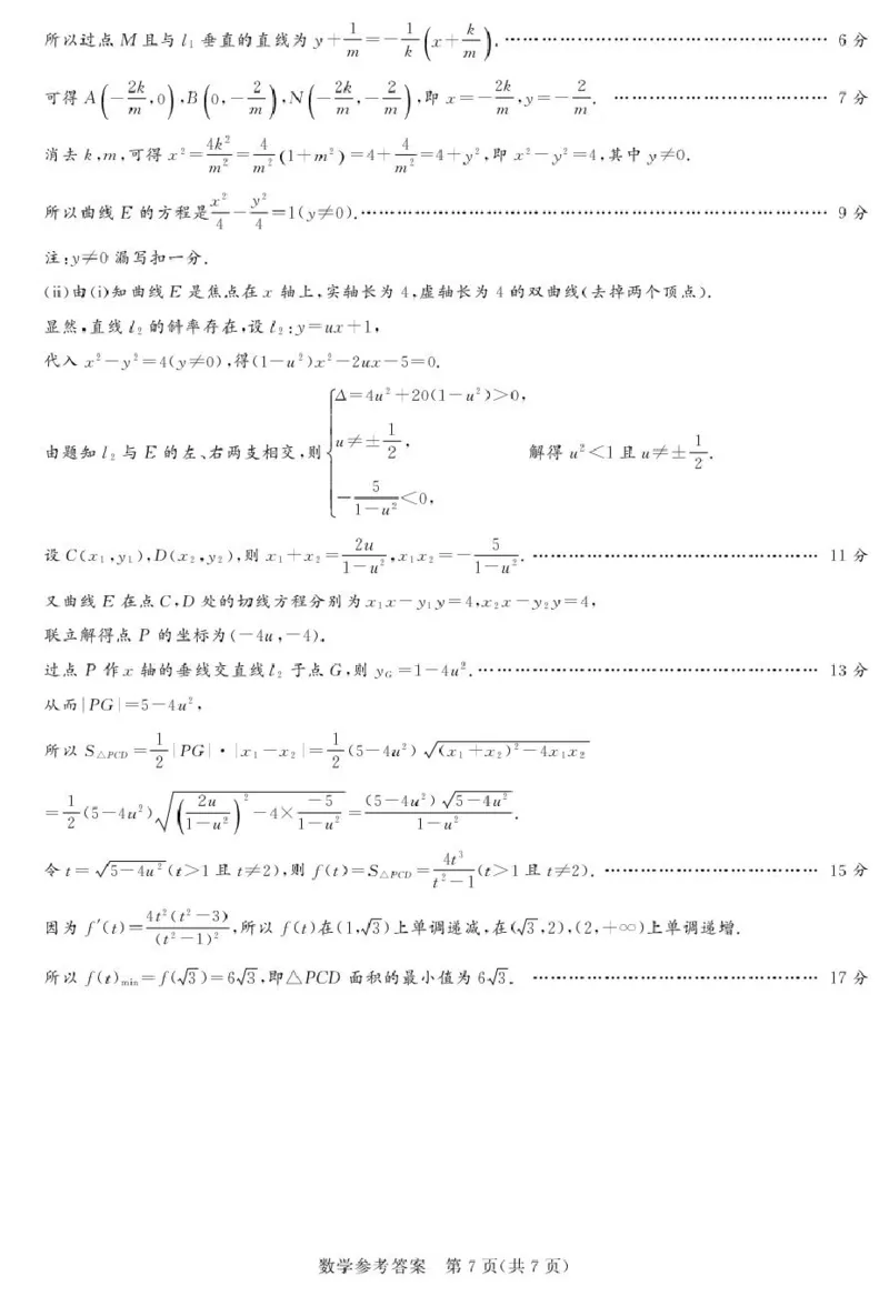 25.9湘豫联考高三数学参考答案及评分细则补充_2025年9月_250912湘豫名校联考2025年9月高三秋季入学摸底考试（全科）_湘豫名校2025-2026学年高三上学期入学摸底考试数学试卷