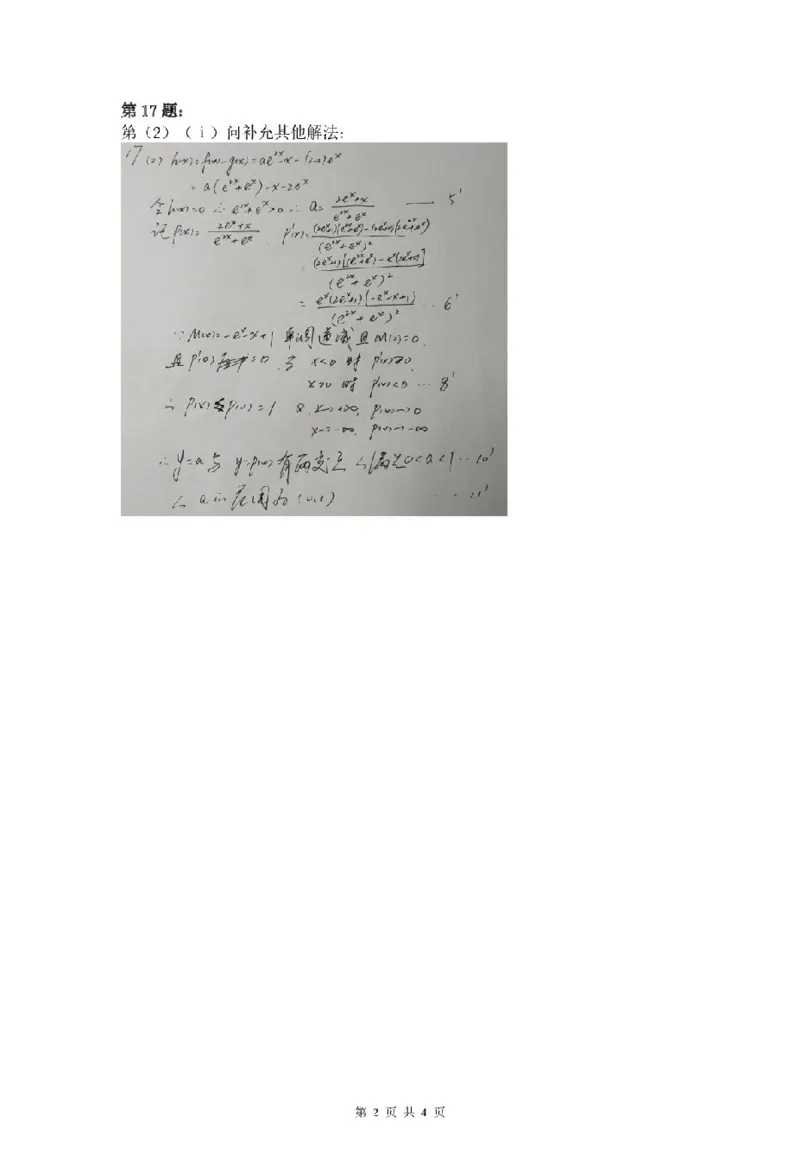 25.9湘豫联考高三数学参考答案及评分细则补充_2025年9月_250912湘豫名校联考2025年9月高三秋季入学摸底考试（全科）_湘豫名校2025-2026学年高三上学期入学摸底考试数学试卷