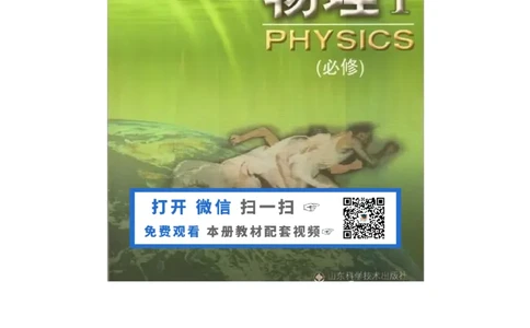 鲁科版高中物理必修1（2003）_4-教培资料-26年最新资料-同步更新_初中高中教资_03科三专项（进去保存报考的学科即可）_02科三专项（笔记真题思维导图教学设计版本二）