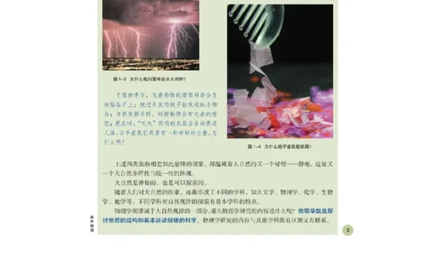 鲁科版高中物理必修1（2003）_4-教培资料-26年最新资料-同步更新_初中高中教资_03科三专项（进去保存报考的学科即可）_02科三专项（笔记真题思维导图教学设计版本二）