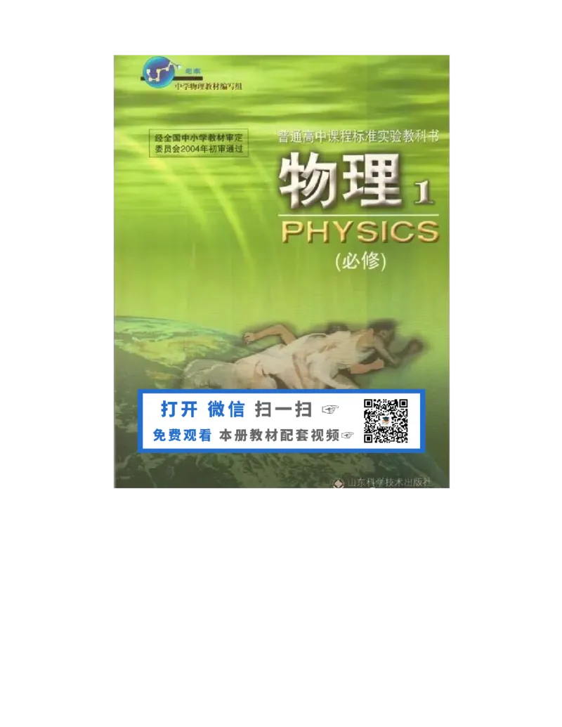 鲁科版高中物理必修1（2003）_4-教培资料-26年最新资料-同步更新_初中高中教资_03科三专项（进去保存报考的学科即可）_02科三专项（笔记真题思维导图教学设计版本二）
