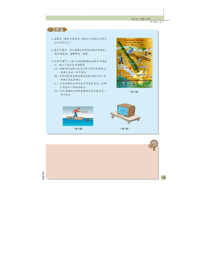 鲁科版高中物理必修1（2003）_4-教培资料-26年最新资料-同步更新_初中高中教资_03科三专项（进去保存报考的学科即可）_02科三专项（笔记真题思维导图教学设计版本二）