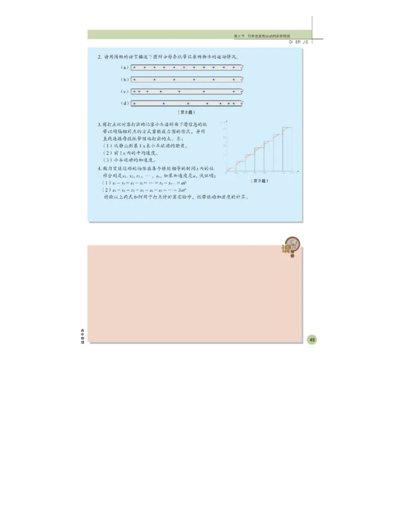 鲁科版高中物理必修1（2003）_4-教培资料-26年最新资料-同步更新_初中高中教资_03科三专项（进去保存报考的学科即可）_02科三专项（笔记真题思维导图教学设计版本二）