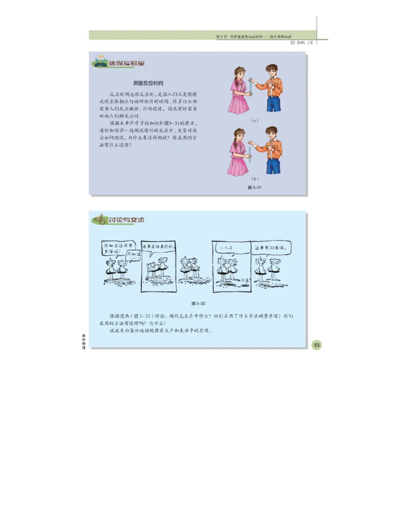 鲁科版高中物理必修1（2003）_4-教培资料-26年最新资料-同步更新_初中高中教资_03科三专项（进去保存报考的学科即可）_02科三专项（笔记真题思维导图教学设计版本二）