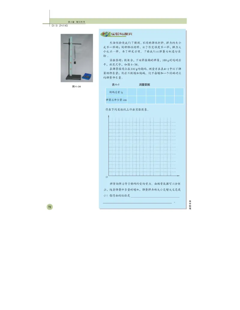 鲁科版高中物理必修1（2003）_4-教培资料-26年最新资料-同步更新_初中高中教资_03科三专项（进去保存报考的学科即可）_02科三专项（笔记真题思维导图教学设计版本二）