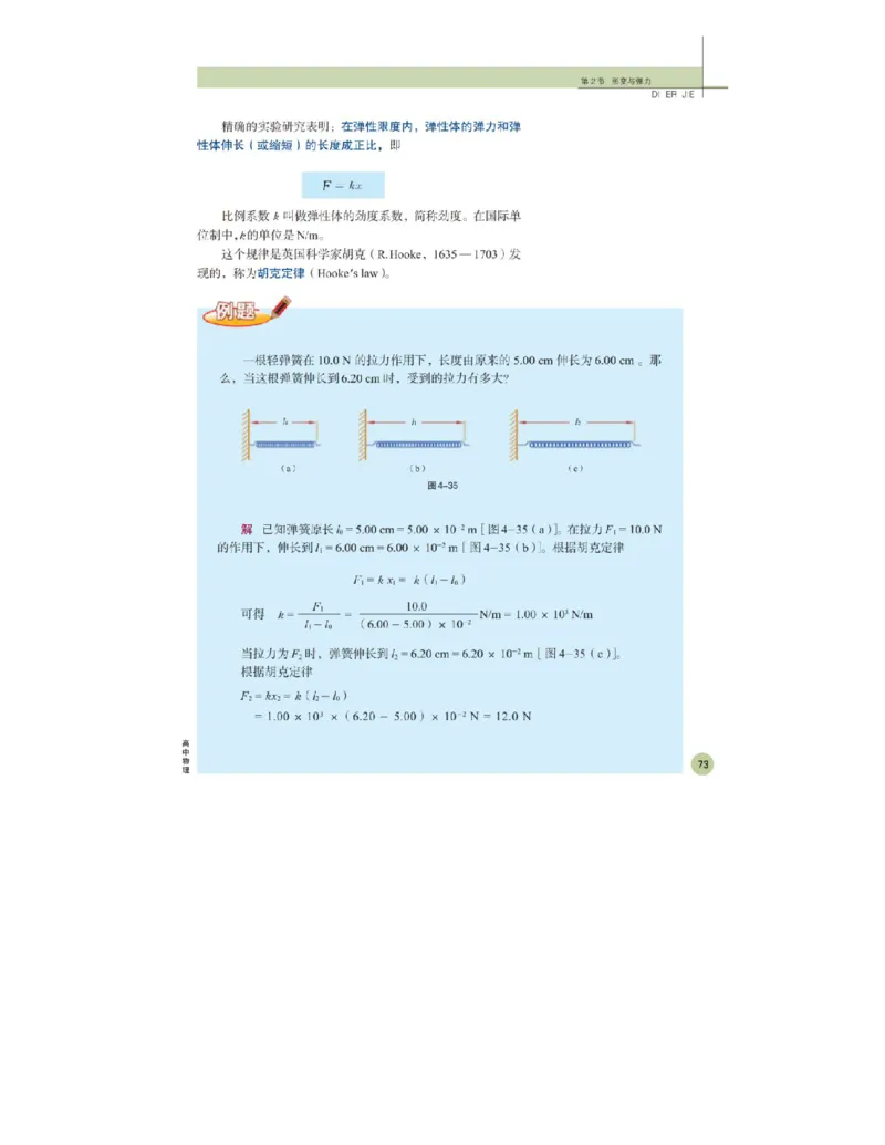 鲁科版高中物理必修1（2003）_4-教培资料-26年最新资料-同步更新_初中高中教资_03科三专项（进去保存报考的学科即可）_02科三专项（笔记真题思维导图教学设计版本二）