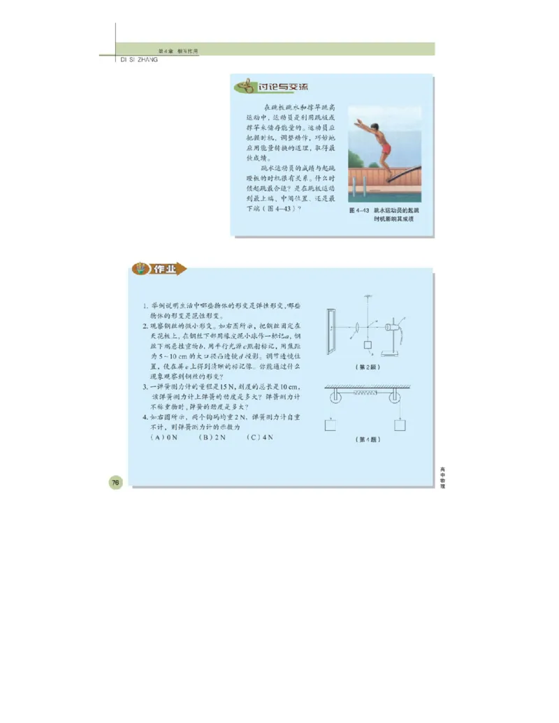 鲁科版高中物理必修1（2003）_4-教培资料-26年最新资料-同步更新_初中高中教资_03科三专项（进去保存报考的学科即可）_02科三专项（笔记真题思维导图教学设计版本二）