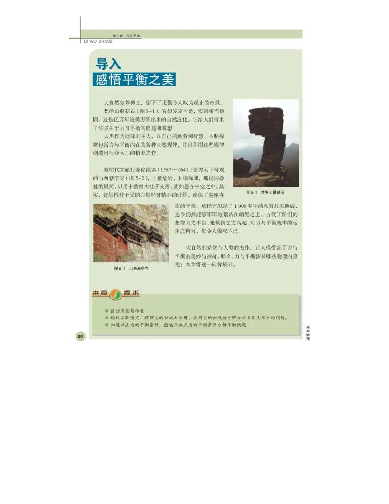 鲁科版高中物理必修1（2003）_4-教培资料-26年最新资料-同步更新_初中高中教资_03科三专项（进去保存报考的学科即可）_02科三专项（笔记真题思维导图教学设计版本二）