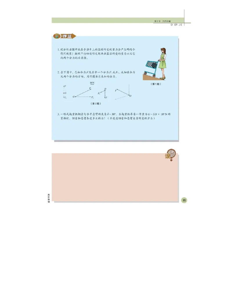 鲁科版高中物理必修1（2003）_4-教培资料-26年最新资料-同步更新_初中高中教资_03科三专项（进去保存报考的学科即可）_02科三专项（笔记真题思维导图教学设计版本二）