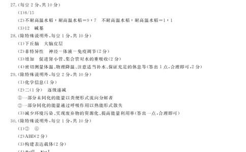 铜川市2023&mdash;2024学年度高三第一次模拟考试生物答案_2024届陕西省铜川市高三上学期第一次模拟考试_陕西省铜川市2024届高三上学期第一次模拟考试生物