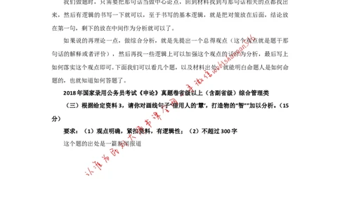 &ldquo;大师&rdquo;讲申论（二十一）_2026考公资料_（30）申论+面试为民公考大合集（人须在事上磨申论、刘大师）_申论+面试刘大师_申论+面试刘大师知识星球资料_2024刘大师知识星球
