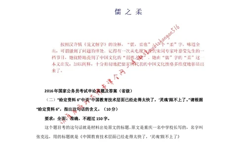 &ldquo;大师&rdquo;讲申论（二十一）_2026考公资料_（30）申论+面试为民公考大合集（人须在事上磨申论、刘大师）_申论+面试刘大师_申论+面试刘大师知识星球资料_2024刘大师知识星球