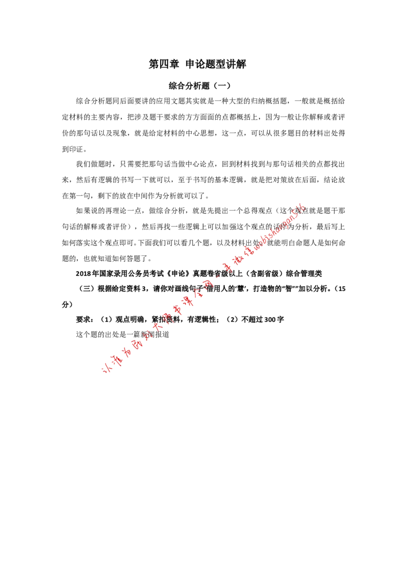 &ldquo;大师&rdquo;讲申论（二十一）_2026考公资料_（30）申论+面试为民公考大合集（人须在事上磨申论、刘大师）_申论+面试刘大师_申论+面试刘大师知识星球资料_2024刘大师知识星球