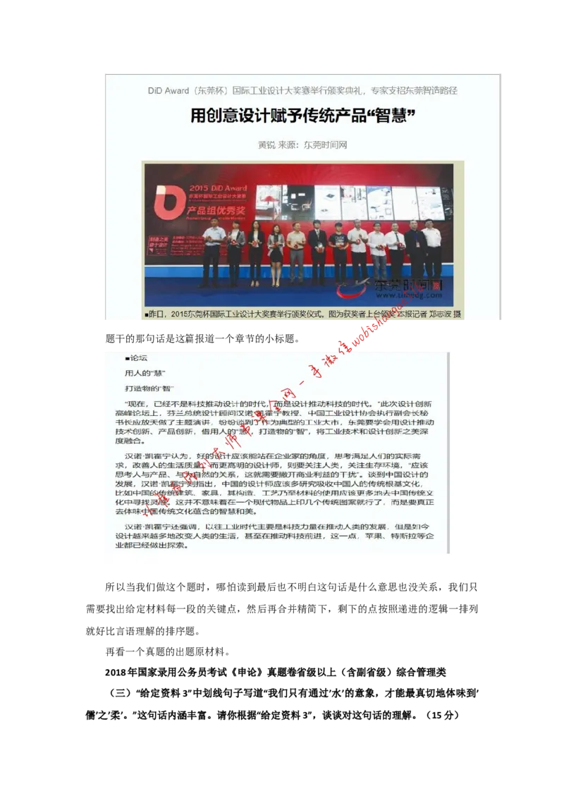 &ldquo;大师&rdquo;讲申论（二十一）_2026考公资料_（30）申论+面试为民公考大合集（人须在事上磨申论、刘大师）_申论+面试刘大师_申论+面试刘大师知识星球资料_2024刘大师知识星球