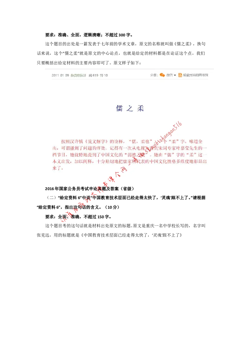 &ldquo;大师&rdquo;讲申论（二十一）_2026考公资料_（30）申论+面试为民公考大合集（人须在事上磨申论、刘大师）_申论+面试刘大师_申论+面试刘大师知识星球资料_2024刘大师知识星球