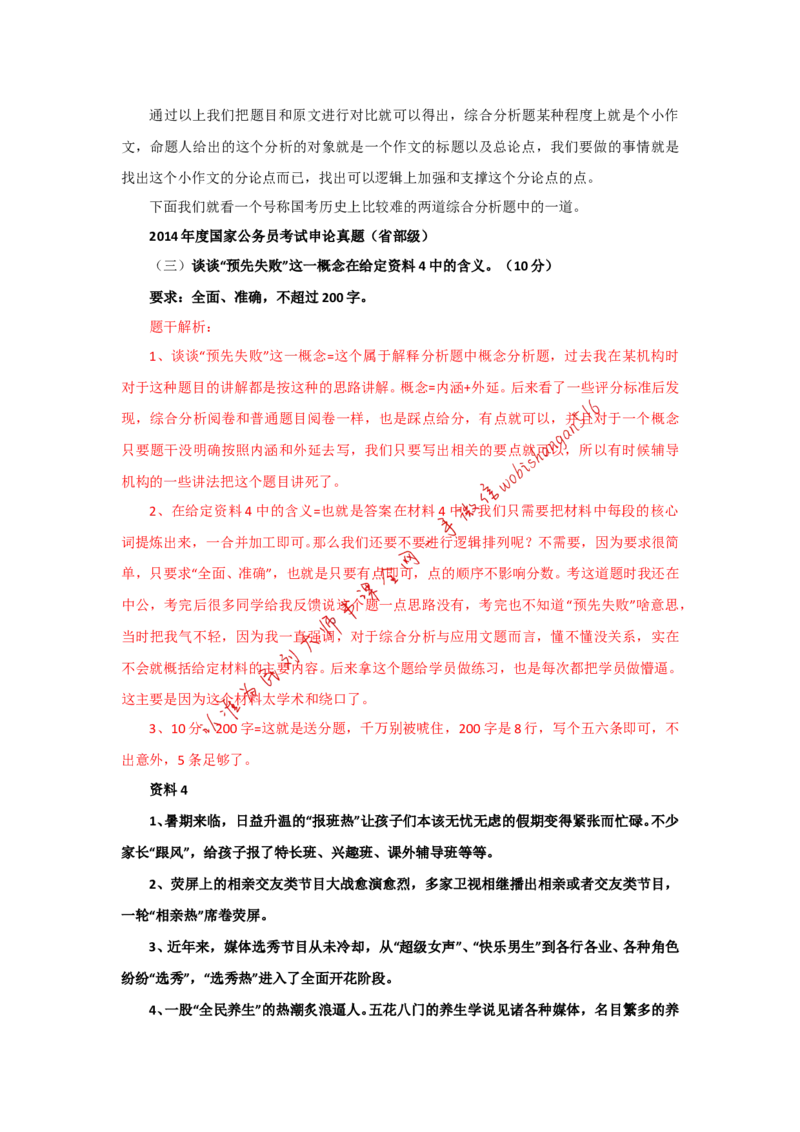 &ldquo;大师&rdquo;讲申论（二十一）_2026考公资料_（30）申论+面试为民公考大合集（人须在事上磨申论、刘大师）_申论+面试刘大师_申论+面试刘大师知识星球资料_2024刘大师知识星球