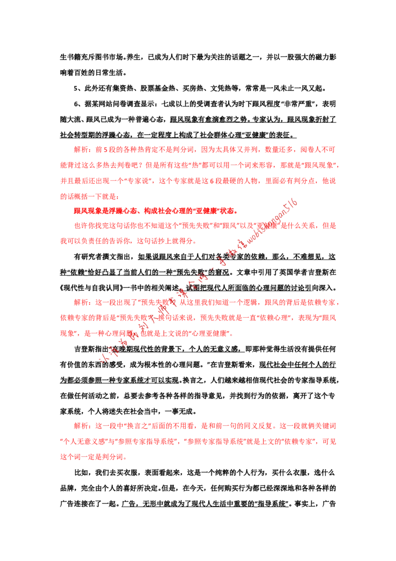 &ldquo;大师&rdquo;讲申论（二十一）_2026考公资料_（30）申论+面试为民公考大合集（人须在事上磨申论、刘大师）_申论+面试刘大师_申论+面试刘大师知识星球资料_2024刘大师知识星球