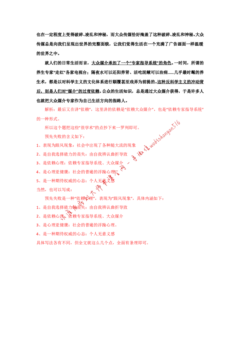 &ldquo;大师&rdquo;讲申论（二十一）_2026考公资料_（30）申论+面试为民公考大合集（人须在事上磨申论、刘大师）_申论+面试刘大师_申论+面试刘大师知识星球资料_2024刘大师知识星球