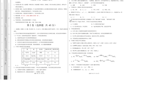 高一化学上学期第一次月考（福建专用，人教版2019）（考试版）A3版_1多考区联考试卷_2510092025-2026学年高一化学上学期第一次月考