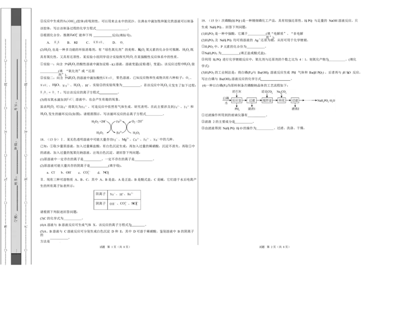 高一化学上学期第一次月考（福建专用，人教版2019）（考试版）A3版_1多考区联考试卷_2510092025-2026学年高一化学上学期第一次月考