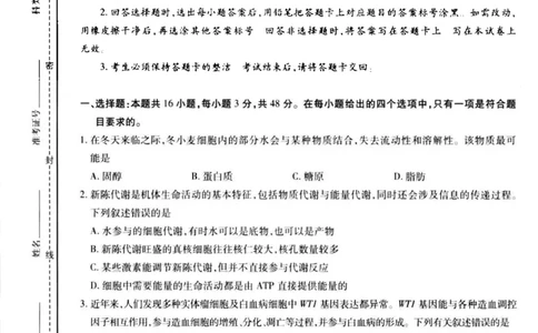 云南民族大学附属高级中学2026届高三上学期联考（一）生物试卷（含解析）_2025年8月_250831云南省上进联考云南民族大学附属高级中学2026届高三上学期联考（一）（全科）