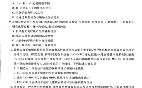 云南民族大学附属高级中学2026届高三上学期联考（一）生物试卷（含解析）_2025年8月_250831云南省上进联考云南民族大学附属高级中学2026届高三上学期联考（一）（全科）