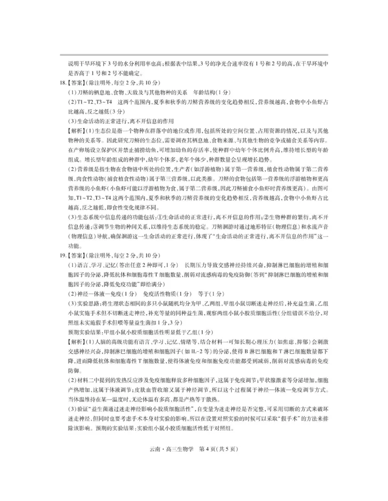 云南民族大学附属高级中学2026届高三上学期联考（一）生物试卷（含解析）_2025年8月_250831云南省上进联考云南民族大学附属高级中学2026届高三上学期联考（一）（全科）