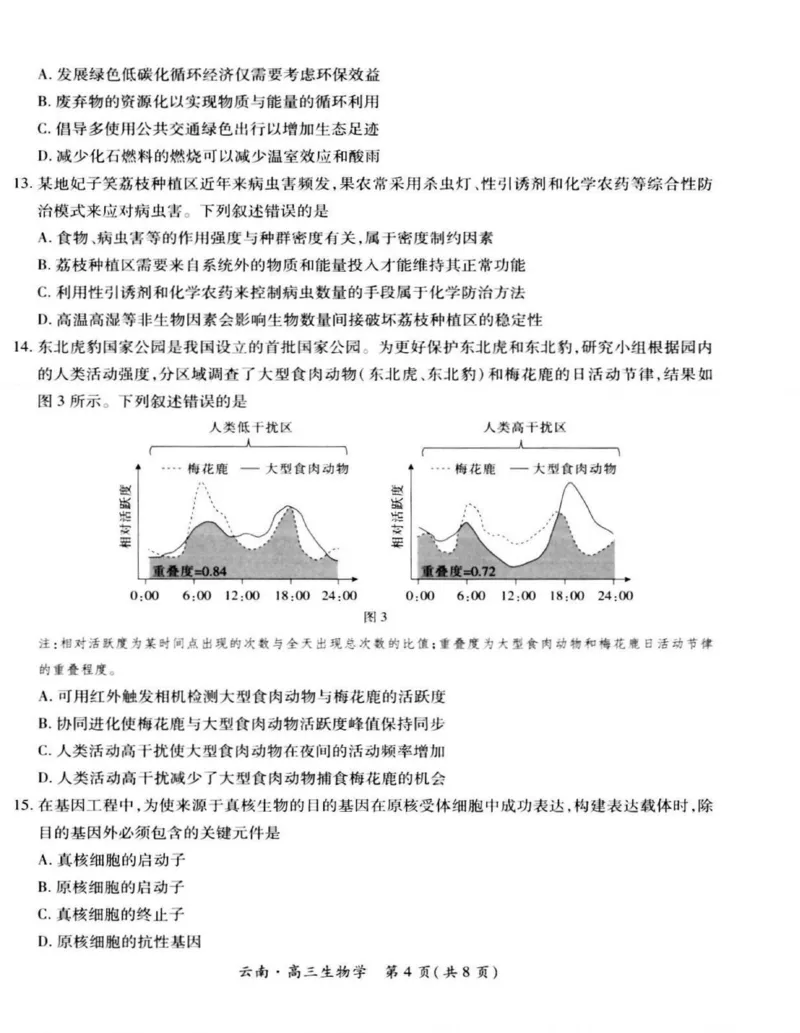 云南民族大学附属高级中学2026届高三上学期联考（一）生物试卷（含解析）_2025年8月_250831云南省上进联考云南民族大学附属高级中学2026届高三上学期联考（一）（全科）