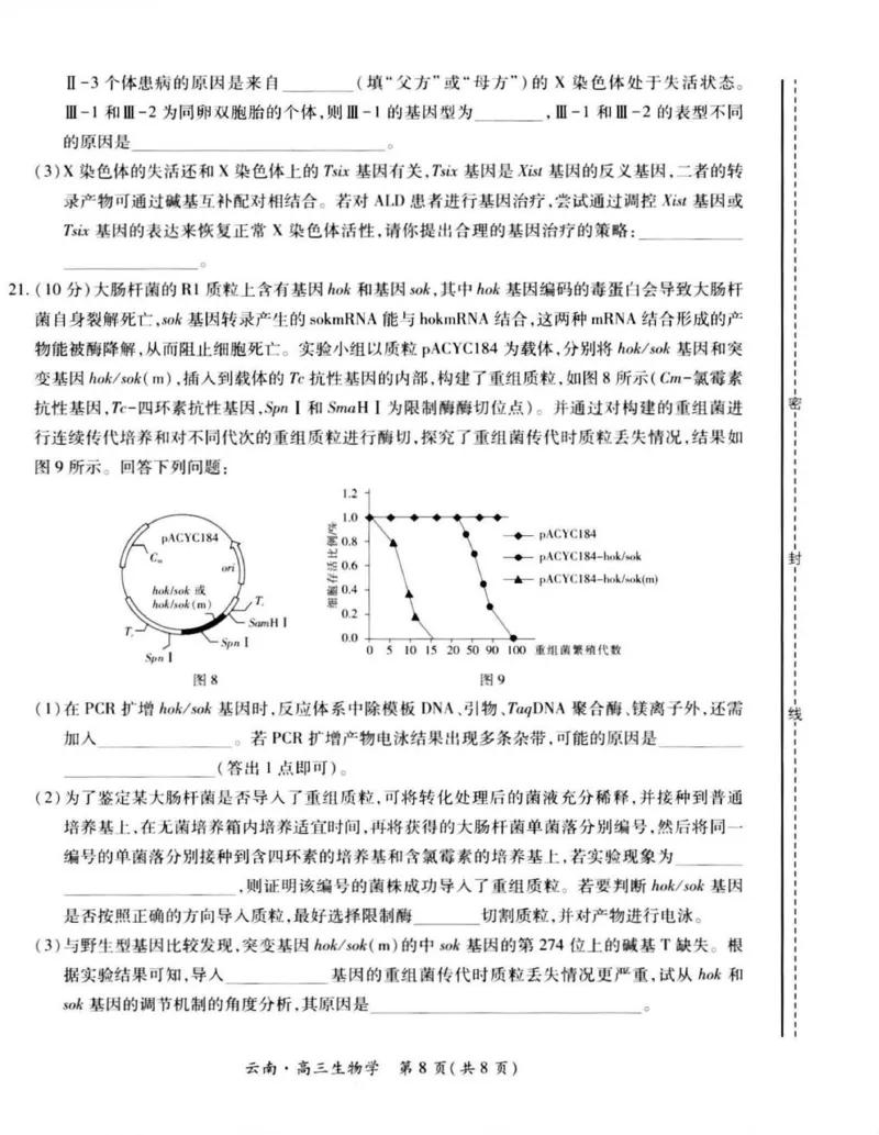 云南民族大学附属高级中学2026届高三上学期联考（一）生物试卷（含解析）_2025年8月_250831云南省上进联考云南民族大学附属高级中学2026届高三上学期联考（一）（全科）