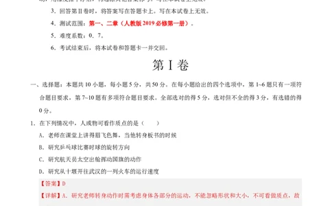 高一物理第一次月考卷（全解全析）（天津专用）_1多考区联考试卷_2510092025-2026学年高一物理上学期第一次月考