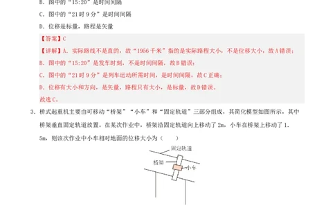 高一物理第一次月考卷（全解全析）（天津专用）_1多考区联考试卷_2510092025-2026学年高一物理上学期第一次月考