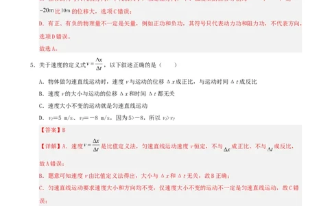 高一物理第一次月考卷（全解全析）（天津专用）_1多考区联考试卷_2510092025-2026学年高一物理上学期第一次月考