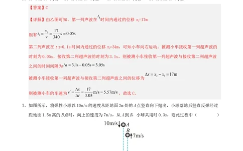 高一物理第一次月考卷（全解全析）（天津专用）_1多考区联考试卷_2510092025-2026学年高一物理上学期第一次月考
