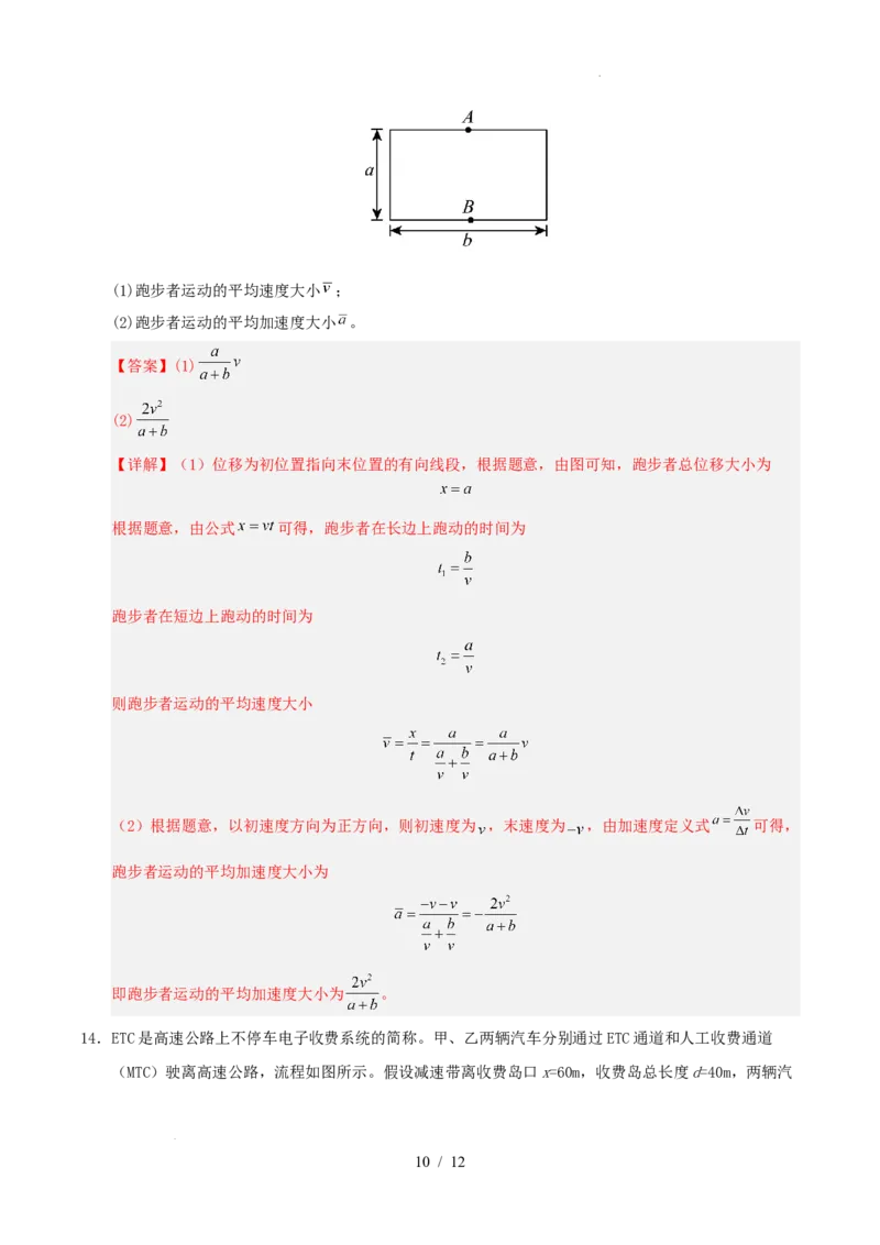 高一物理第一次月考卷（全解全析）（天津专用）_1多考区联考试卷_2510092025-2026学年高一物理上学期第一次月考