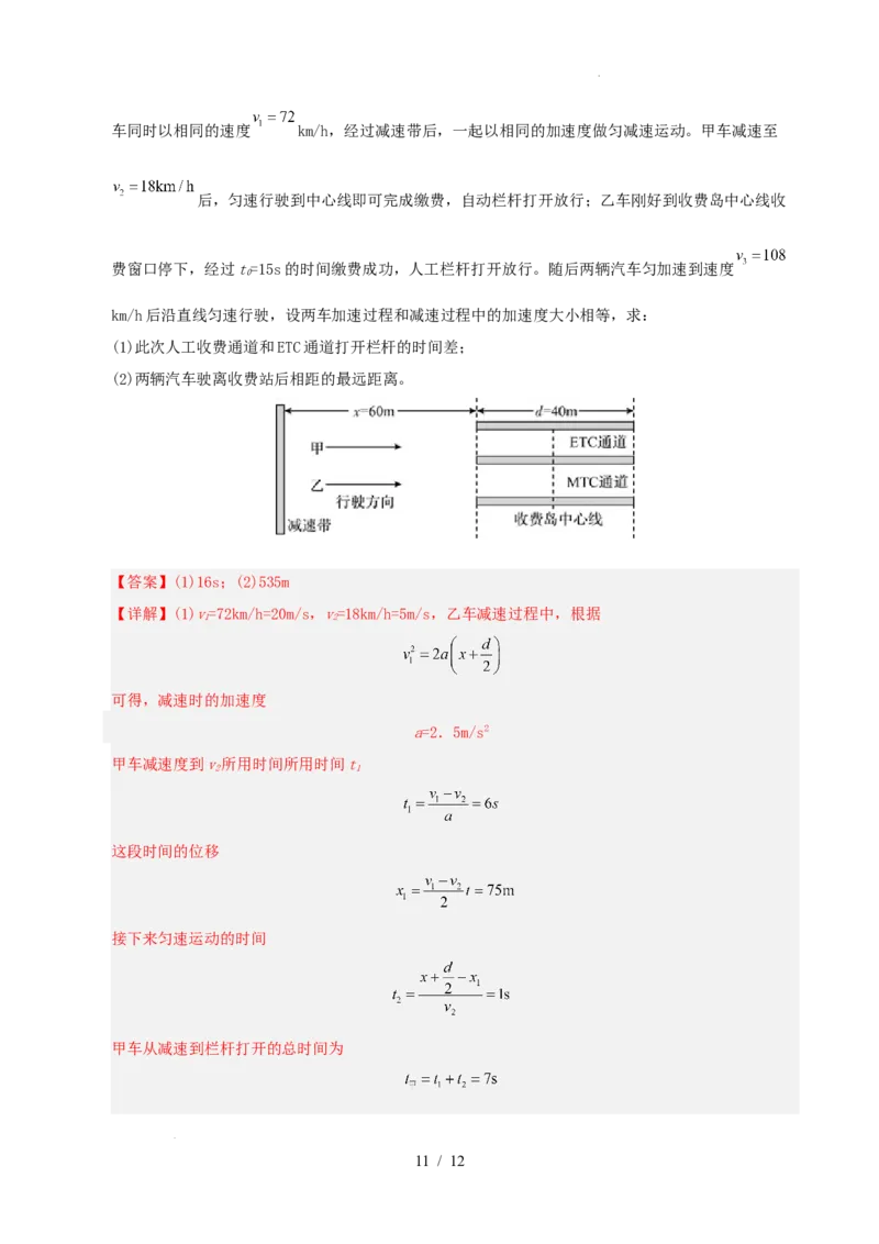 高一物理第一次月考卷（全解全析）（天津专用）_1多考区联考试卷_2510092025-2026学年高一物理上学期第一次月考