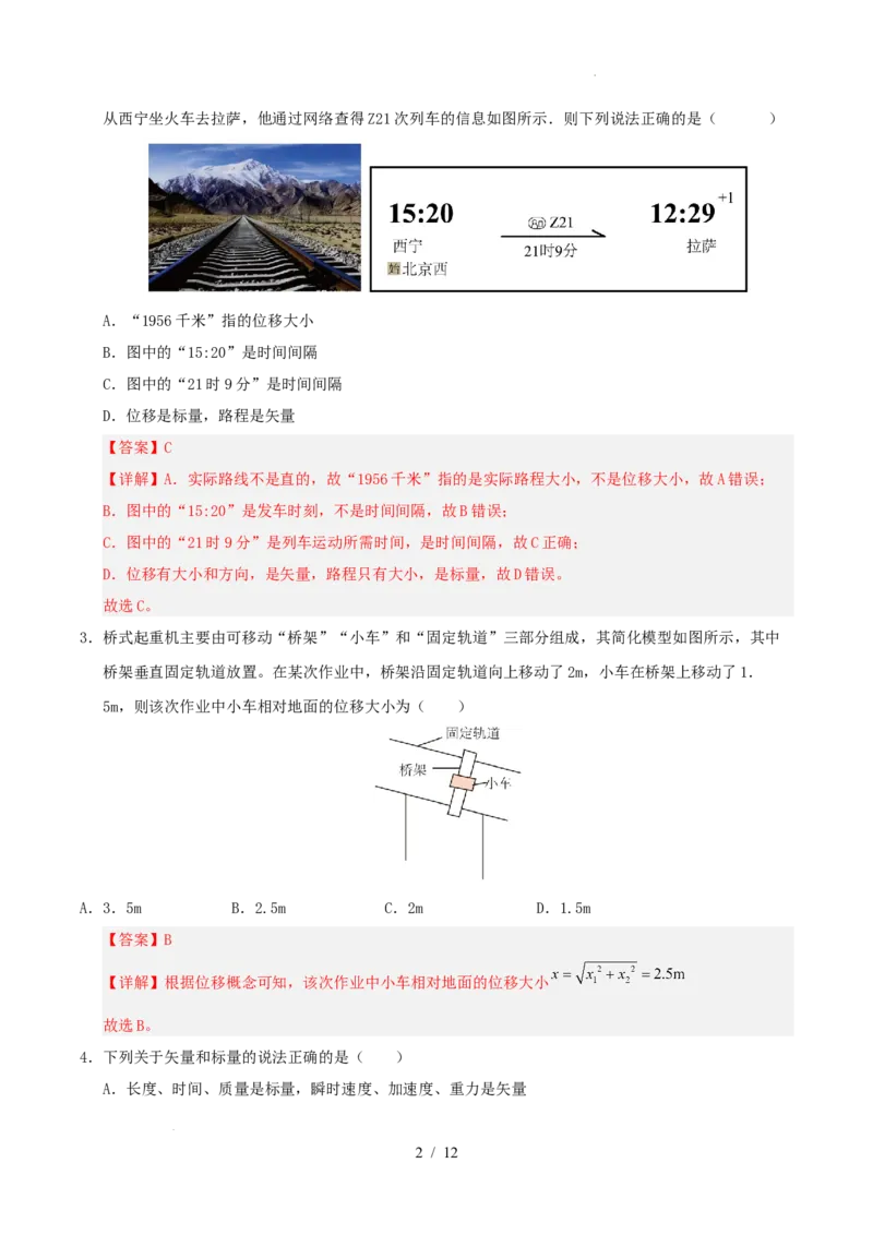 高一物理第一次月考卷（全解全析）（天津专用）_1多考区联考试卷_2510092025-2026学年高一物理上学期第一次月考