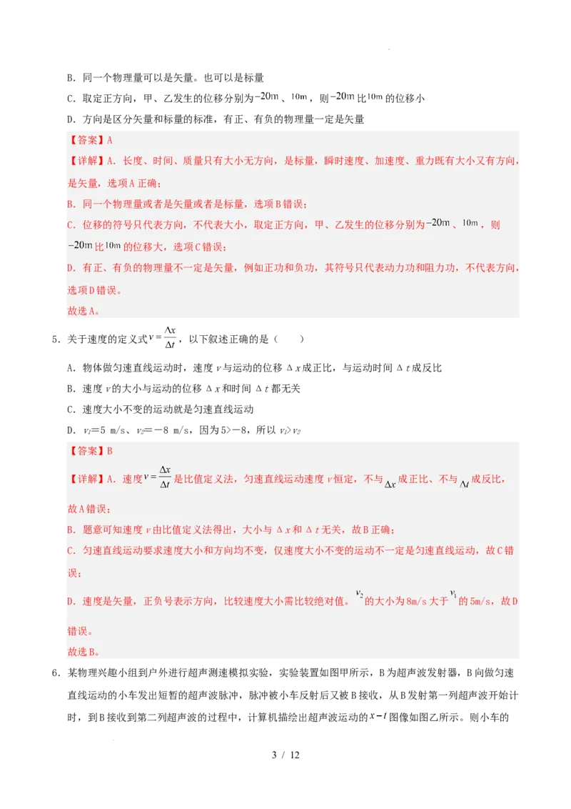 高一物理第一次月考卷（全解全析）（天津专用）_1多考区联考试卷_2510092025-2026学年高一物理上学期第一次月考