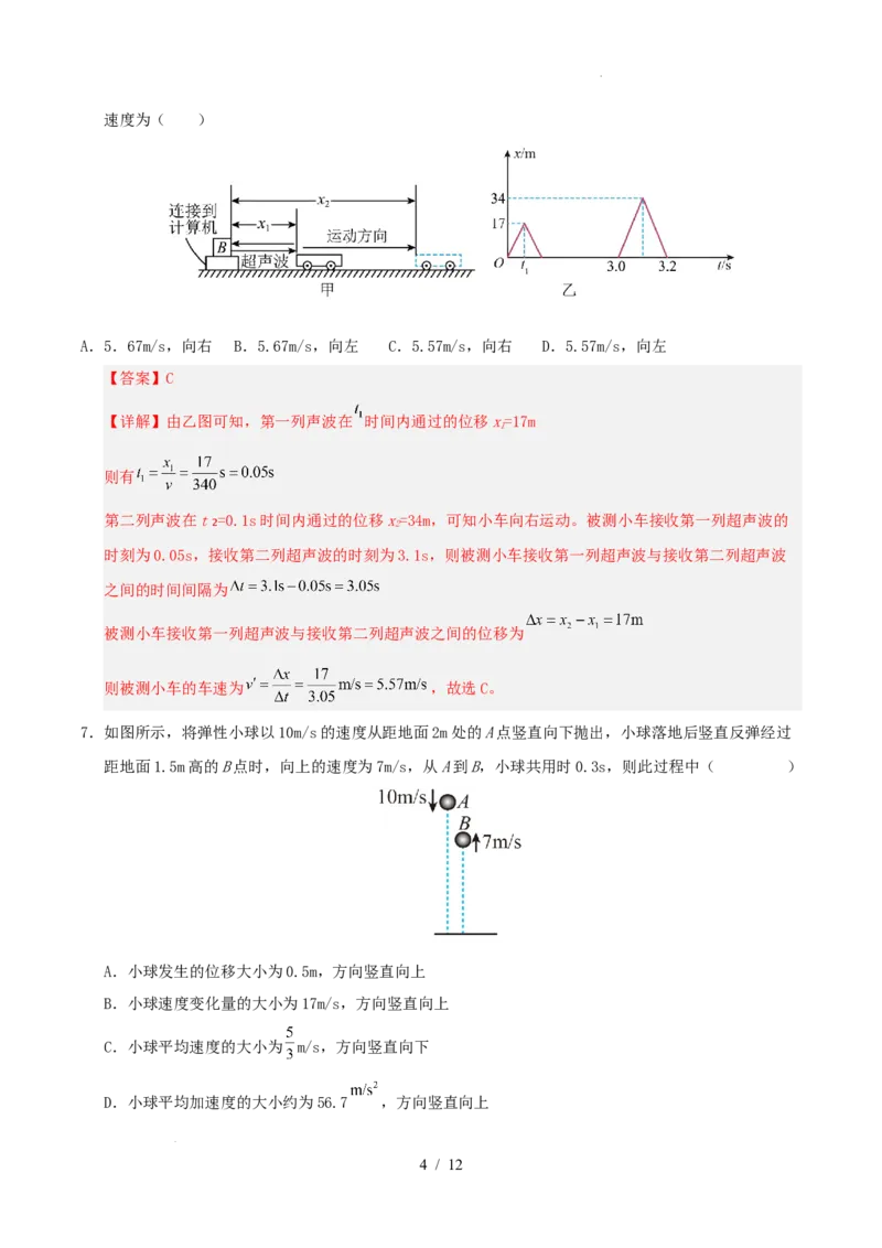 高一物理第一次月考卷（全解全析）（天津专用）_1多考区联考试卷_2510092025-2026学年高一物理上学期第一次月考