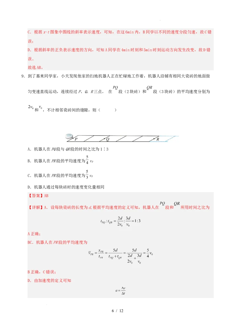 高一物理第一次月考卷（全解全析）（天津专用）_1多考区联考试卷_2510092025-2026学年高一物理上学期第一次月考