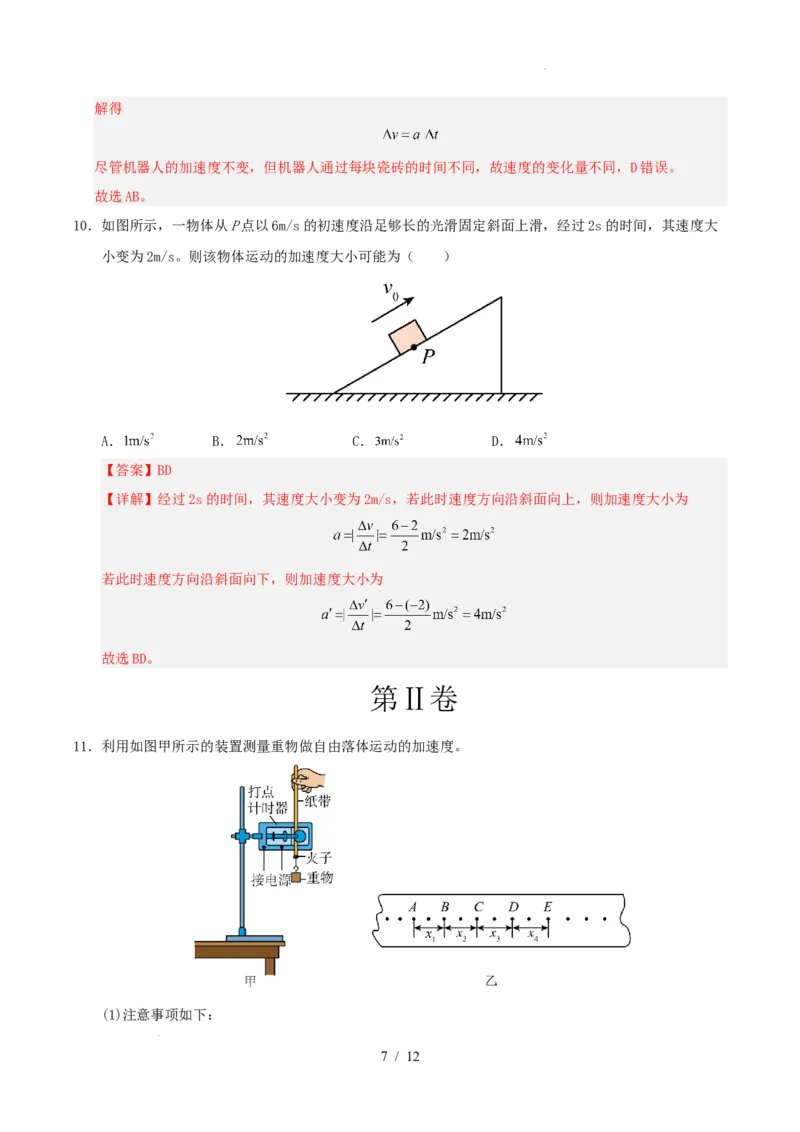 高一物理第一次月考卷（全解全析）（天津专用）_1多考区联考试卷_2510092025-2026学年高一物理上学期第一次月考