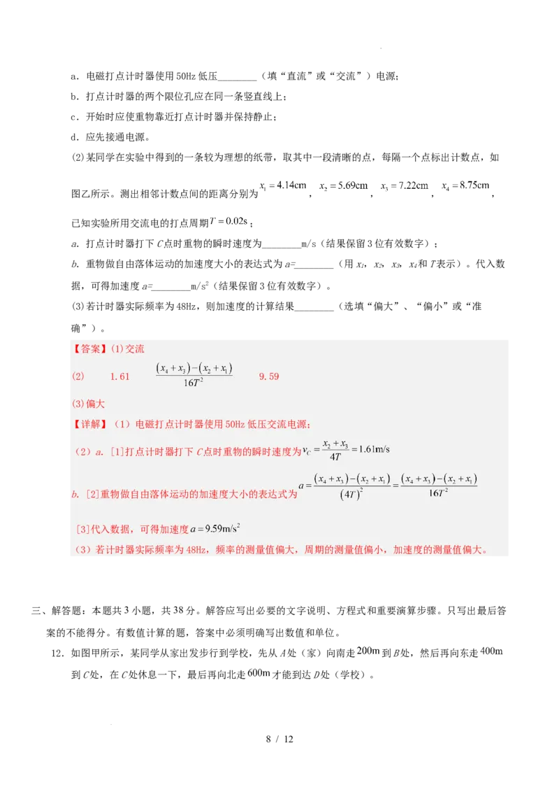 高一物理第一次月考卷（全解全析）（天津专用）_1多考区联考试卷_2510092025-2026学年高一物理上学期第一次月考