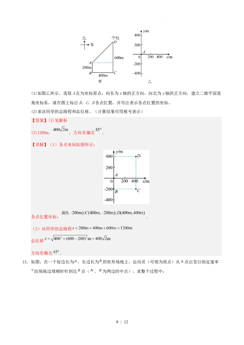 高一物理第一次月考卷（全解全析）（天津专用）_1多考区联考试卷_2510092025-2026学年高一物理上学期第一次月考