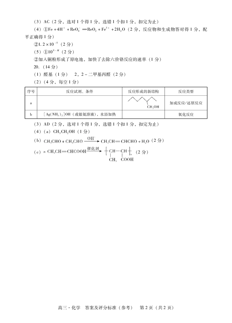 高三化学答案_2024届广东省揭阳市汕尾市高三上学期1月期末考试_广东省揭阳市汕尾市2024届高三上学期1月期末考试化学
