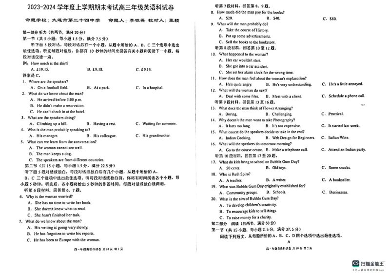 辽宁省五校联考（大连市二十四中学、大连八中、辽宁省实验中学、鞍山一中、东北育才学校）2024届高三上学期期末考试英语