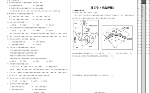 高一地理第一次月考卷（考试版A3）测试范围：人教版（2019）必修一第1章~第2章第1节（新八省专用）_1多考区联考试卷